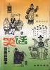 笑話(漫畫插圖本)--下集 pdf epub mobi 電子書 下載