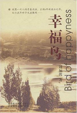 幸福鳥 pdf epub mobi 電子書 下載