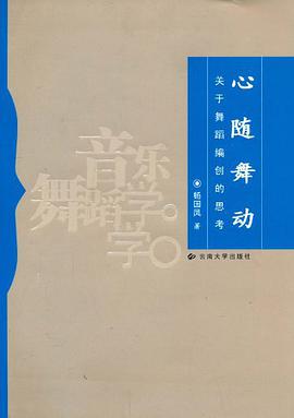 心隨舞動