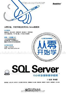 从零开始学SQL Server pdf epub mobi 电子书 下载