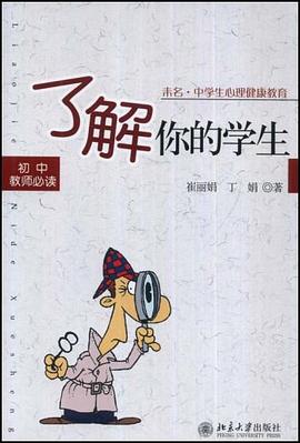 了解你的学生 pdf epub mobi 电子书 下载