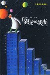 叙述的城市 pdf epub mobi 电子书 下载
