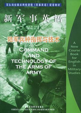 新军事英语陆军兵种指挥与技术 pdf epub mobi 电子书 下载