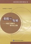 重组与发展 pdf epub mobi 电子书 下载