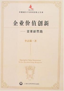 企业价值创新 pdf epub mobi 电子书 下载