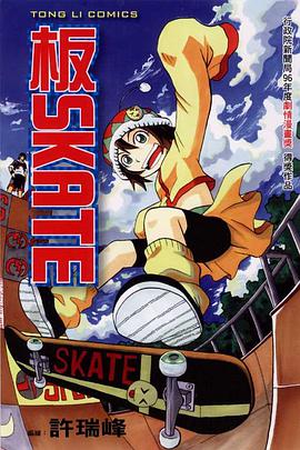 板SKATE pdf epub mobi 电子书 下载