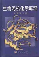 生物無機化學原理 pdf epub mobi 電子書 下載