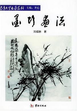墨竹画法 pdf epub mobi 电子书 下载
