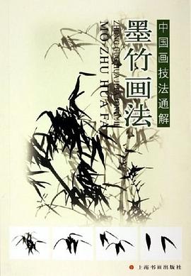 墨竹画法 pdf epub mobi 电子书 下载