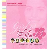 女孩13 pdf epub mobi 电子书 下载