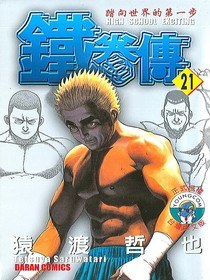 鐵拳傳21 pdf epub mobi 电子书 下载