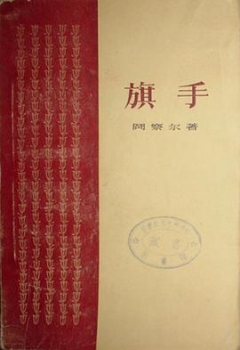 旗手 pdf epub mobi 电子书 下载
