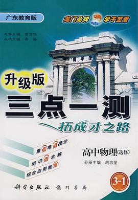 升级版三点一测 pdf epub mobi 电子书 下载