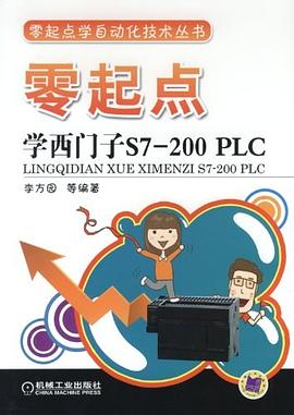 零起点学西门子S7-200 PLC pdf epub mobi 电子书 下载