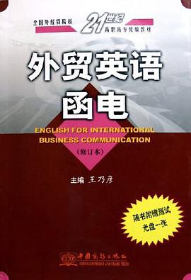 外贸英语函电 pdf epub mobi 电子书 下载