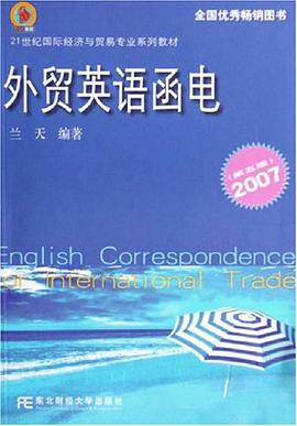 外貿英語函電 pdf epub mobi 電子書 下載