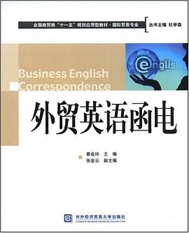 外贸英语函电 pdf epub mobi 电子书 下载