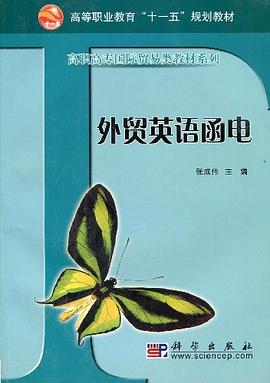 外贸英语函电 pdf epub mobi 电子书 下载