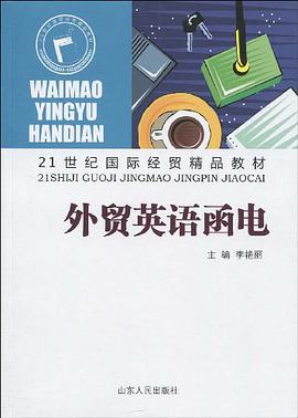 外贸英语函电 pdf epub mobi 电子书 下载