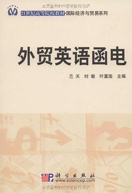 外贸英语函电 pdf epub mobi 电子书 下载