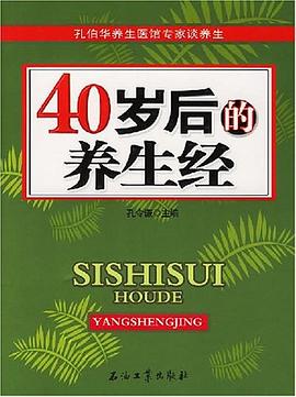 40岁后的养生经 pdf epub mobi 电子书 下载
