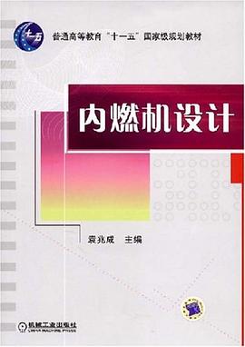 内燃机设计 pdf epub mobi 电子书 下载