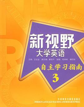 新视野大学英语自主学习指南3 pdf epub mobi 下载
