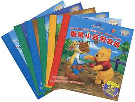 小熊维尼快乐学习大礼盒 pdf epub mobi 电子书 下载