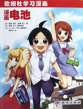 漫画电池 pdf epub mobi 电子书 下载
