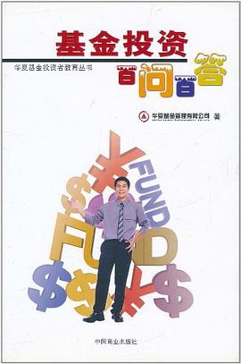 基金投资百问百答 pdf epub mobi 电子书 下载