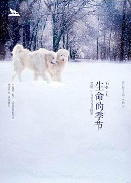 生命的季节 pdf epub mobi 电子书 下载