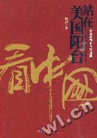站在美國陽颱看中國 pdf epub mobi 電子書 下載