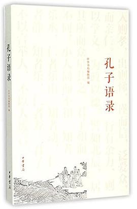 孔子语录 pdf epub mobi 电子书 下载