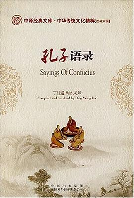 孔子语录 pdf epub mobi 电子书 下载
