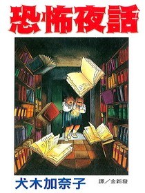 恐佈夜話 pdf epub mobi 電子書 下載
