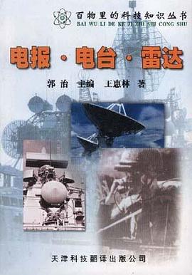 电报.电台.雷达 pdf epub mobi 电子书 下载