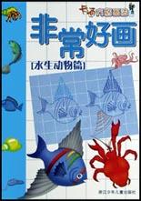 非常好画·卡通方格画法 水生动物篇 pdf epub mobi 电子书 下载