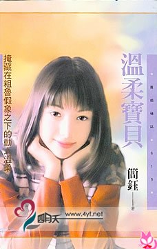 温柔宝贝 pdf epub mobi 电子书 下载