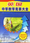 英国中学数学竞赛大全 pdf epub mobi 电子书 下载