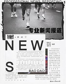 专业新闻报道 pdf epub mobi 电子书 下载