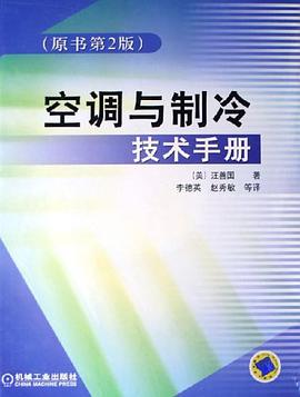 空调与制冷技术手册 pdf epub mobi 下载