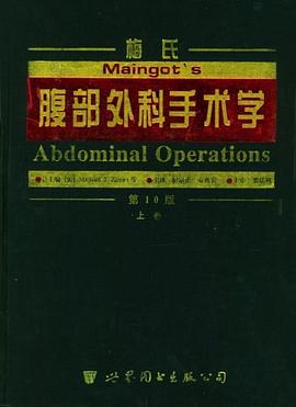 梅氏腹部外科学手术学:第10版 pdf epub mobi 电子书 下载