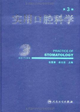 实用口腔科学 pdf epub mobi 电子书 下载