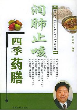 润肺止咳四季药膳 pdf epub mobi 电子书 下载