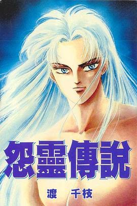 怨靈傳說 pdf epub mobi 电子书 下载