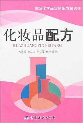 化妝品配方 pdf epub mobi 電子書 下載