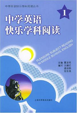 中学英语快乐学科阅读。1 pdf epub mobi 电子书 下载