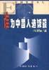 谁为中国人造饭碗 pdf epub mobi 电子书 下载