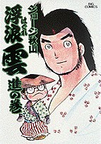 浮浪雲 4 pdf epub mobi 电子书 下载