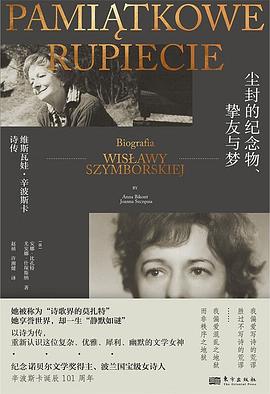 塵封的紀念物、摯友與夢 pdf epub mobi 電子書 下載